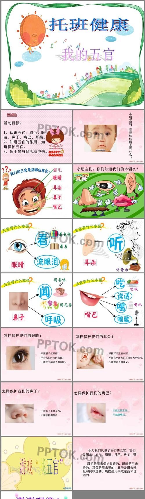 幼儿园小班教案《认识五官》公开课