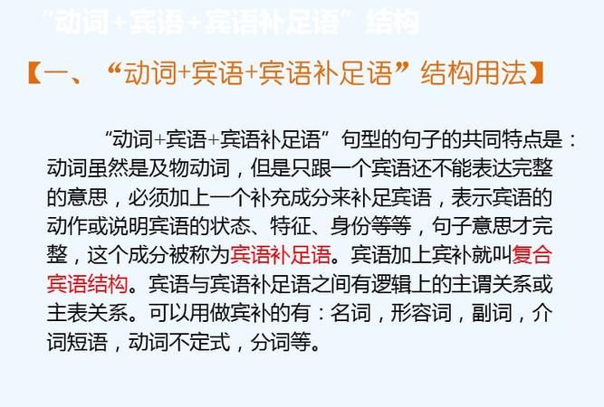 在英语语法中什么是宾语补足语和主语补足语的关系