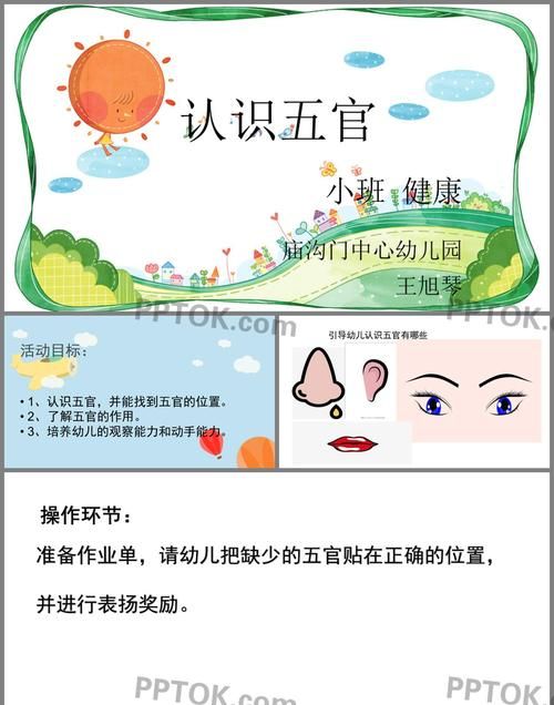 小班社会教育教案《认识五官》