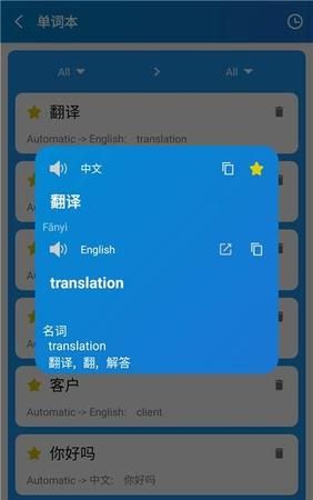 什么软件可以翻译中文