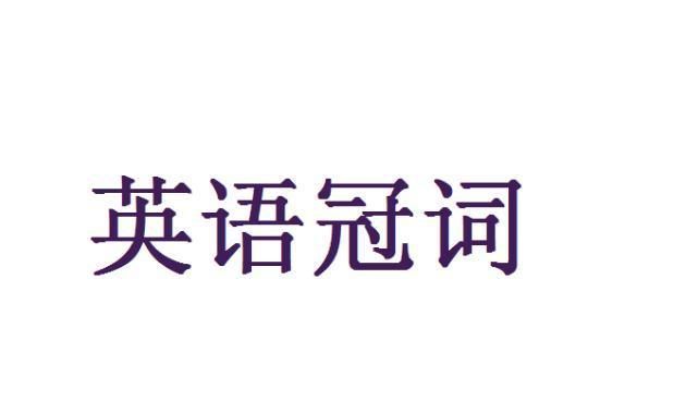 english在句子中是大写还是小写