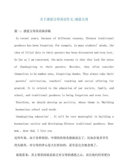 与父母的矛盾及解决方法英语作文