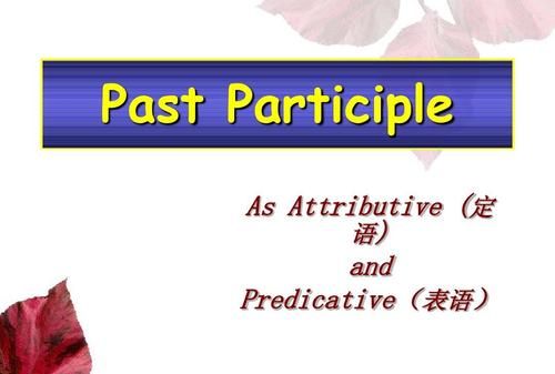 后置定语都可以改成定语从句