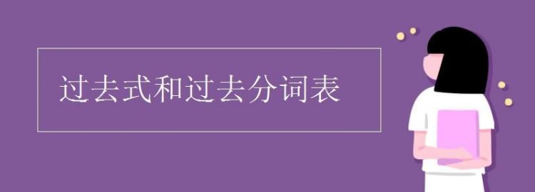 过去分词ing用法有哪些