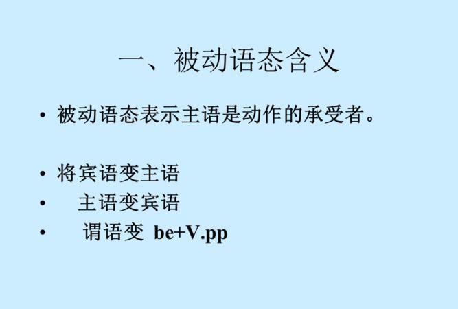 含有被动语态的定语从句