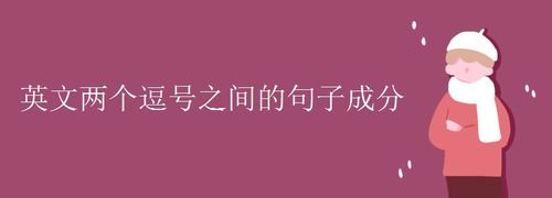 英语长句中,用逗号隔开的短句都有一个谓语动词吗