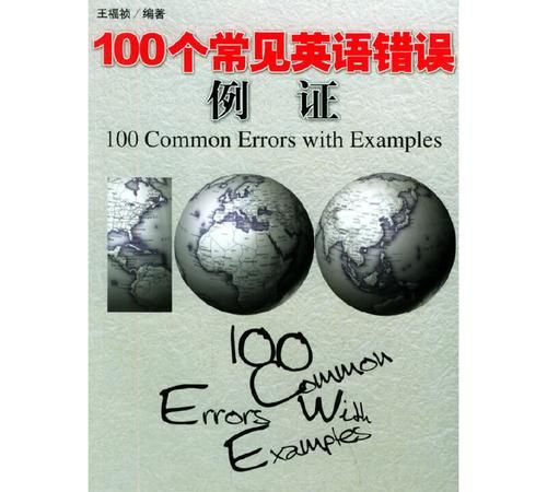 一些逻辑学专有名词的英文解释. 牵强附会 绝对判断 井下放毒 草率结论 错误类比 文不对题