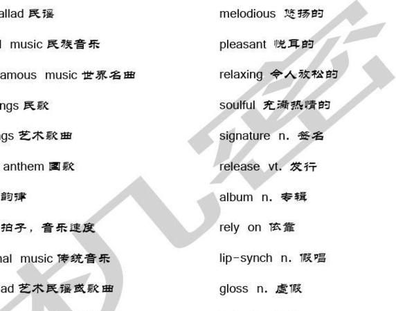 不同音乐类型英语词汇表达2种