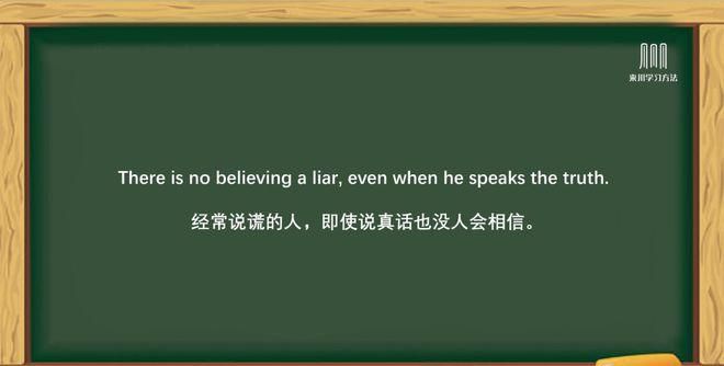 说谎者即使讲真话也没人相信英语