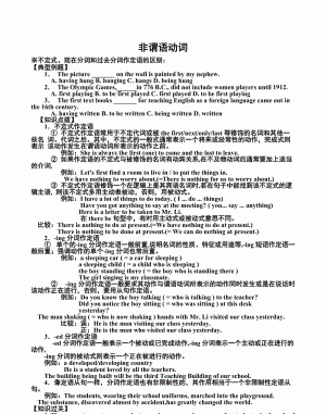 非谓语动词在句中做什么成分