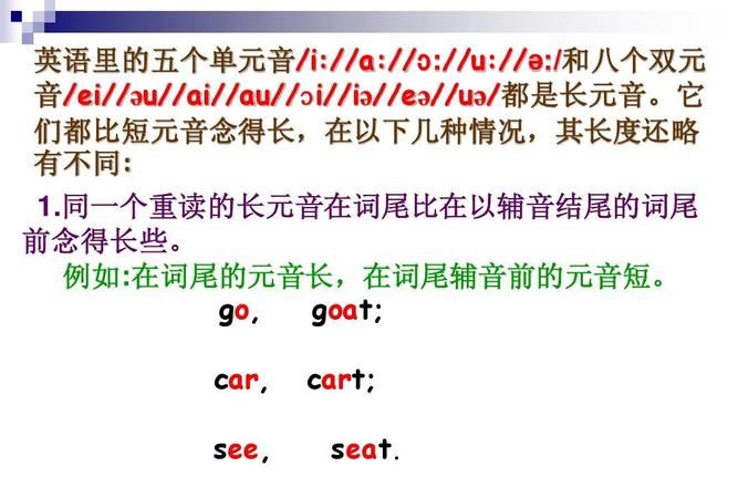 长元音和短元音有什么区别英语