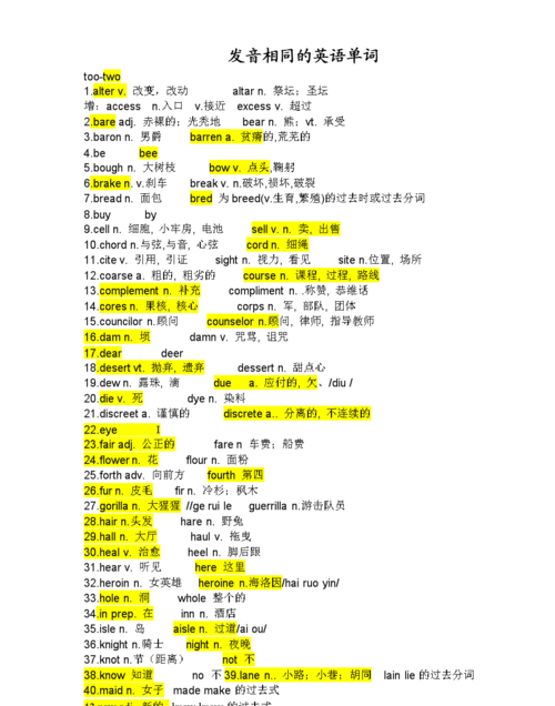 常用英语单词和汉语发音类似的还要有解释吗