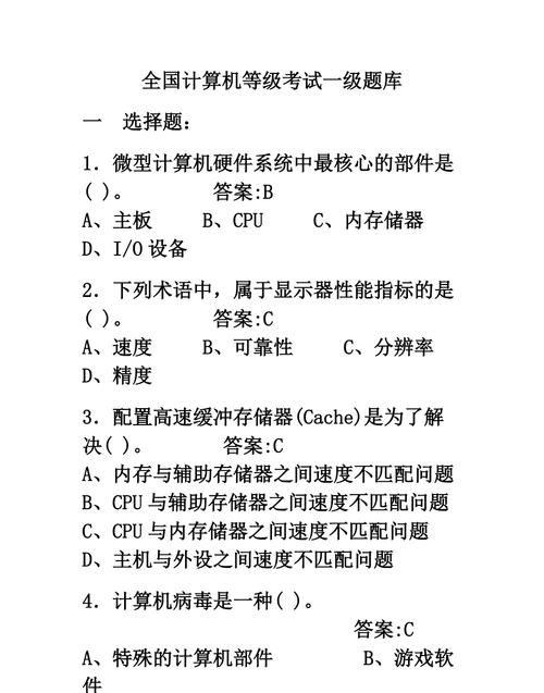 全国计算机等级考试题库二级