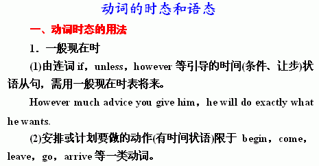 英语的各种不同时态语法详解