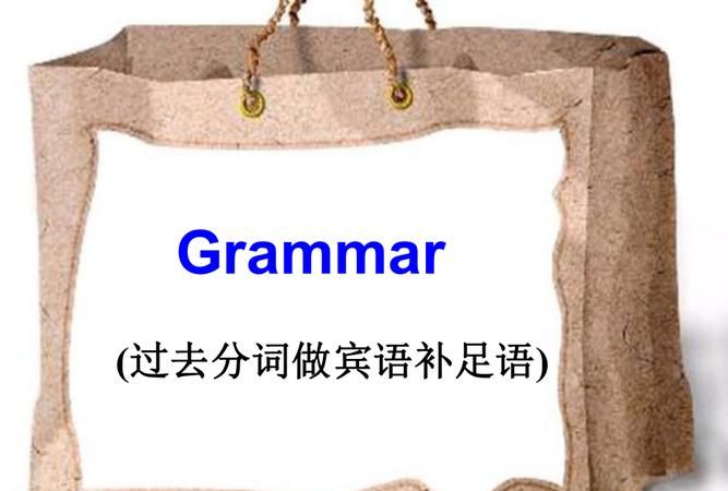 英语中现在分词和过去分词用法区别