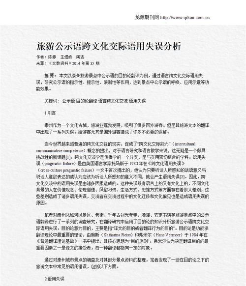 跨文化交际中方笑话引起的误解是什么