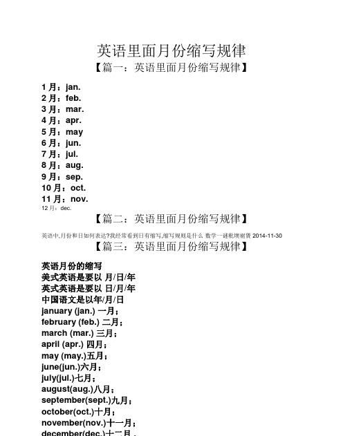 英语填空题时月份能写简写嘛