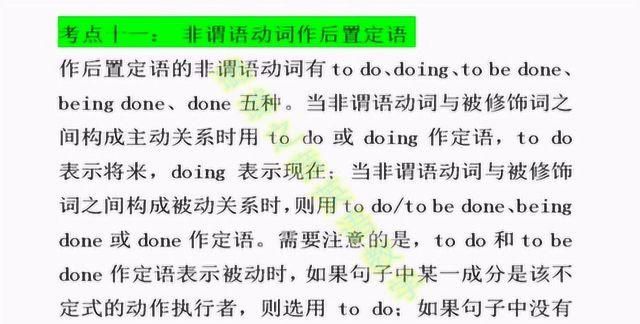 高中英语非谓语动词的用法总结