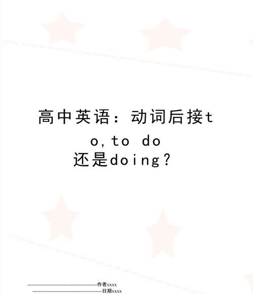 后面接to doing的短语