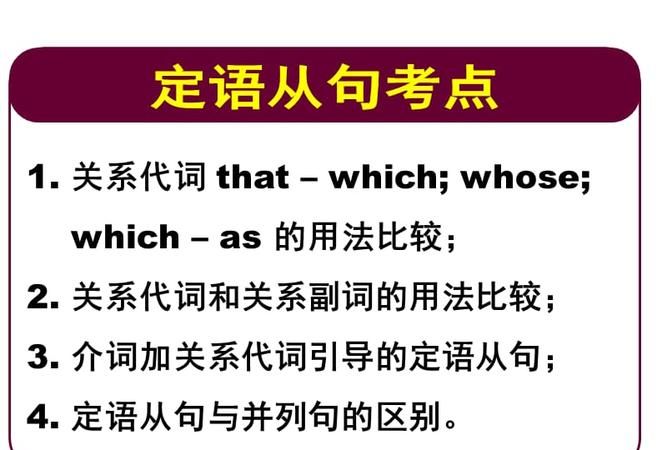 高中定语从句专项训练100题