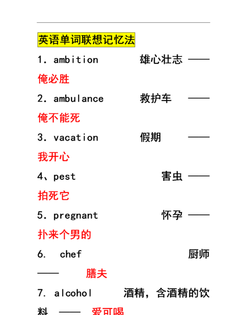 高中英语词汇记忆方法探究