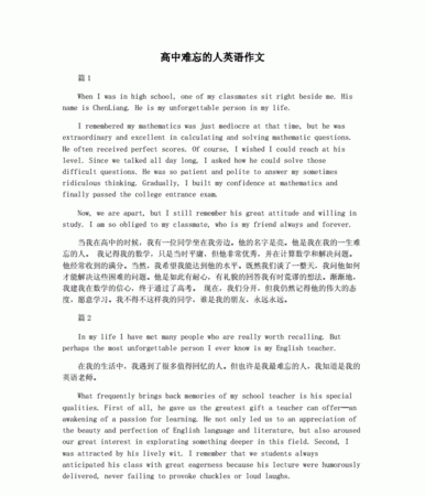 高中各类英语作文模板带翻译