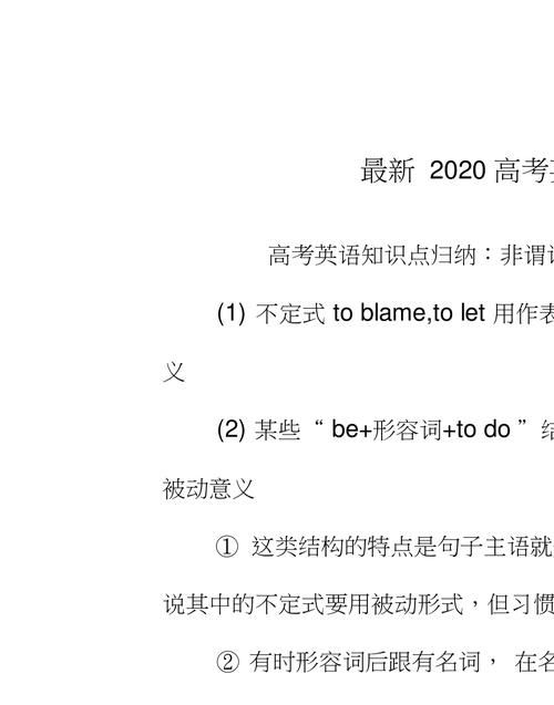 高考英语知识点总结精华版