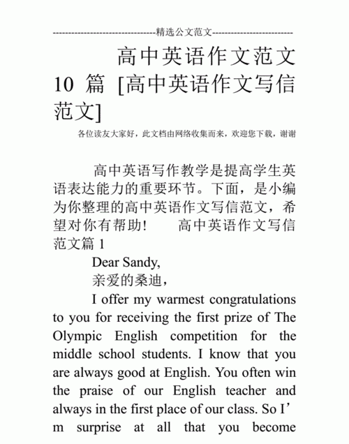 高中英语作文范文5篇80词