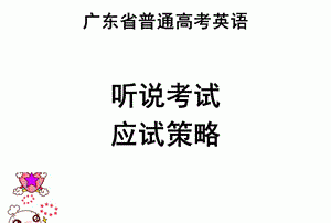 广东英语高考听说考试2022时间