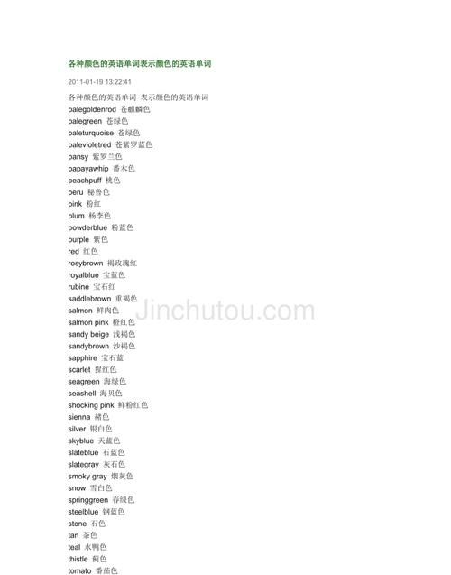 各种颜色的英文单词怎么写