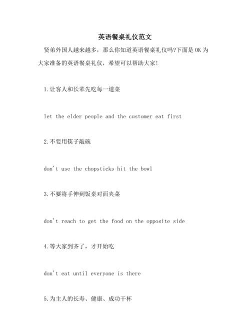 翻译下列词组 餐桌礼仪 以....开始 3.吃完吃光 4.向某人敬酒 5.喝一小口 6.指向