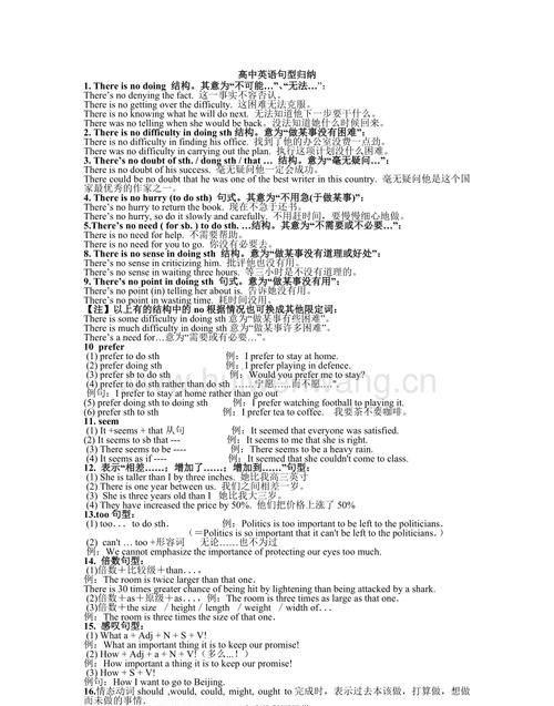 高中英语语法知识点归纳总结小茂讲解析