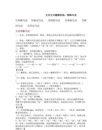 高中文言文特殊句式及例句