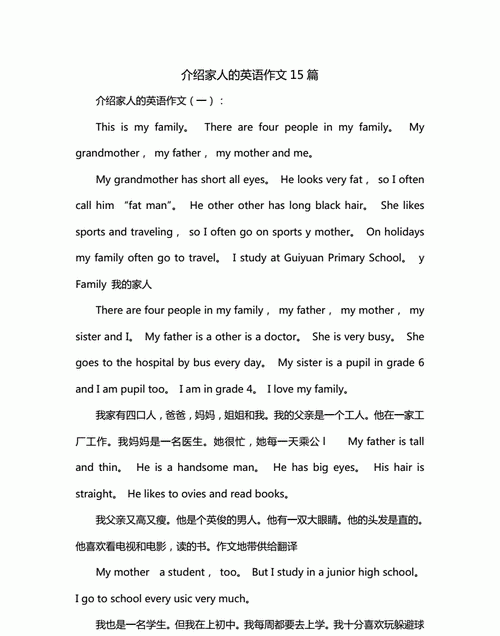 我的家庭英语作文50字